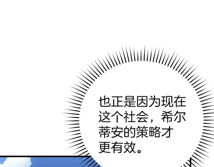 《练级20年，出门就是满级反派》第40话 拉拢人心图255