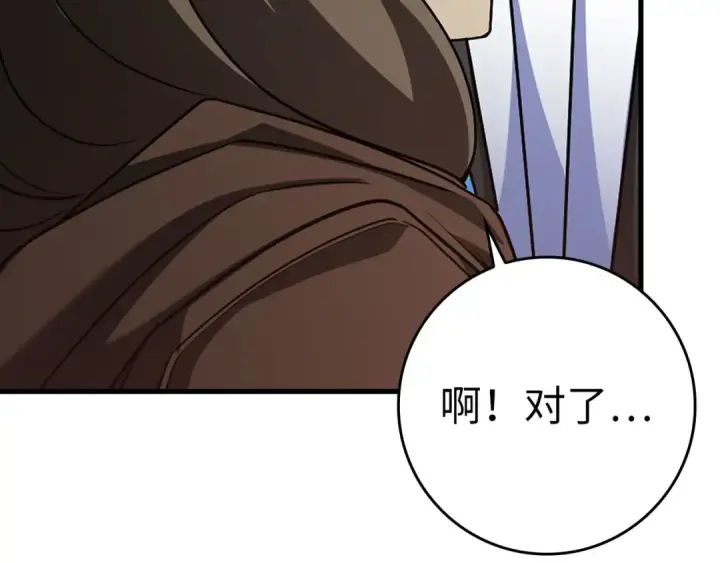 《练级20年，出门就是满级反派》第40话 拉拢人心图257