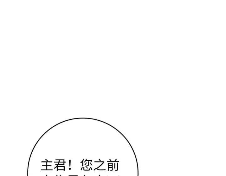 《练级20年，出门就是满级反派》第40话 拉拢人心图258