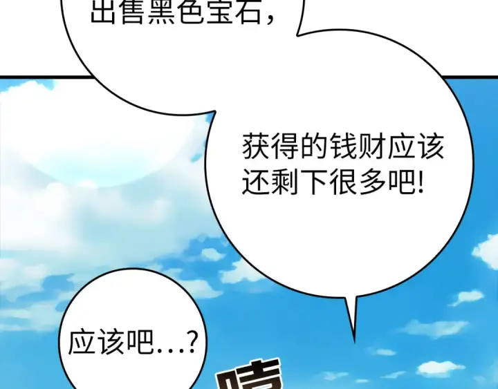 《练级20年，出门就是满级反派》第40话 拉拢人心图259