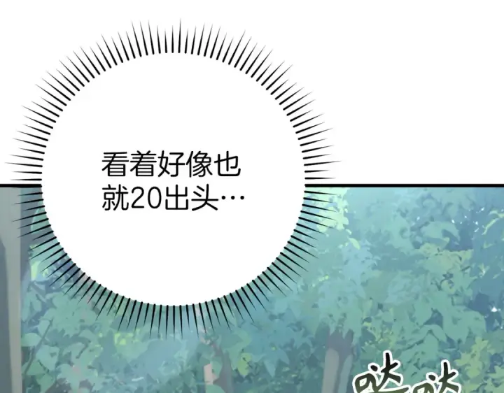 《练级20年，出门就是满级反派》第40话 拉拢人心图26