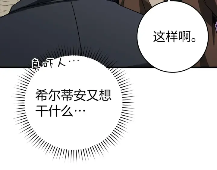 《练级20年，出门就是满级反派》第40话 拉拢人心图261