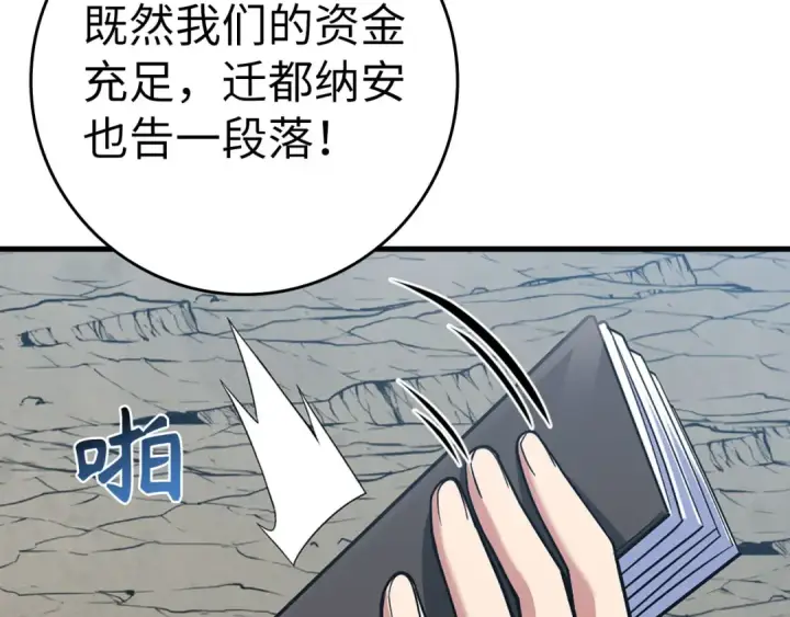 《练级20年，出门就是满级反派》第40话 拉拢人心图263