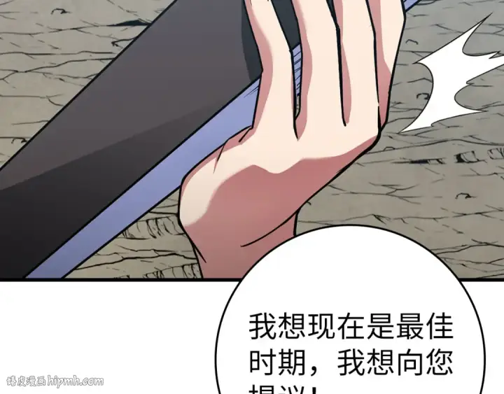 《练级20年，出门就是满级反派》第40话 拉拢人心图264