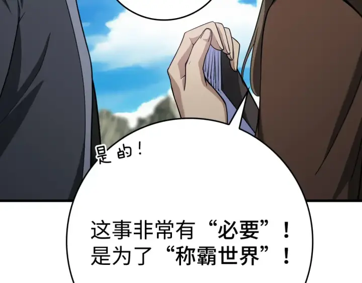 《练级20年，出门就是满级反派》第40话 拉拢人心图268