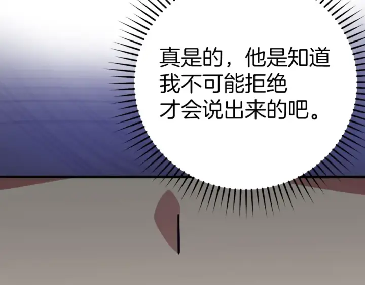 《练级20年，出门就是满级反派》第40话 拉拢人心图270