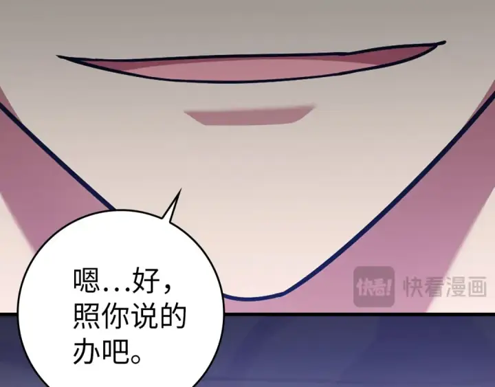 《练级20年，出门就是满级反派》第40话 拉拢人心图271