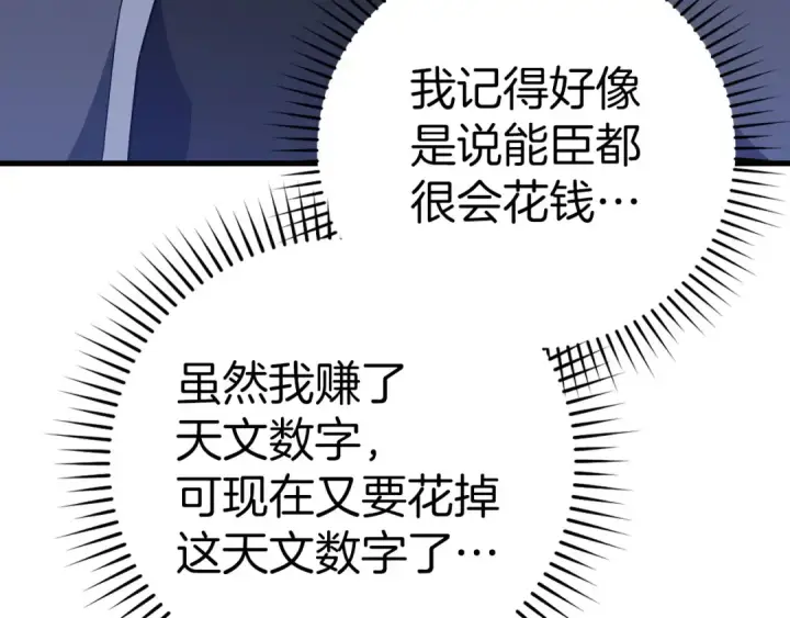 《练级20年，出门就是满级反派》第40话 拉拢人心图276