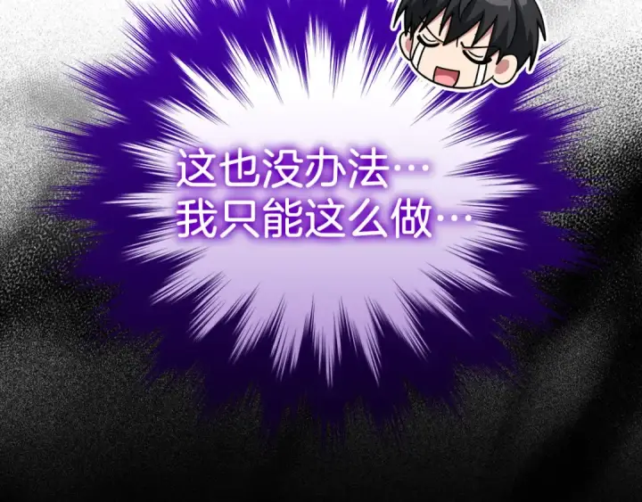 《练级20年，出门就是满级反派》第40话 拉拢人心图278
