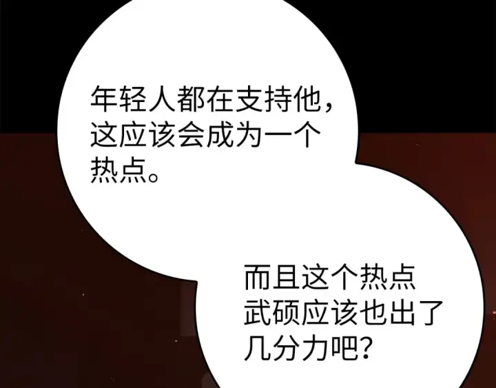 《练级20年，出门就是满级反派》第40话 拉拢人心图283