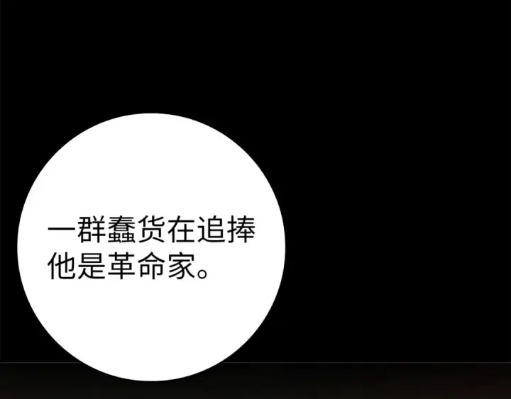 《练级20年，出门就是满级反派》第40话 拉拢人心图287