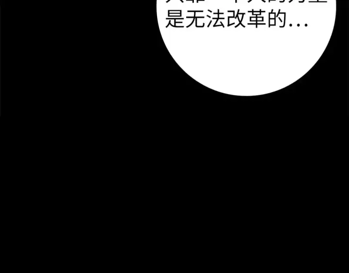 《练级20年，出门就是满级反派》第40话 拉拢人心图289
