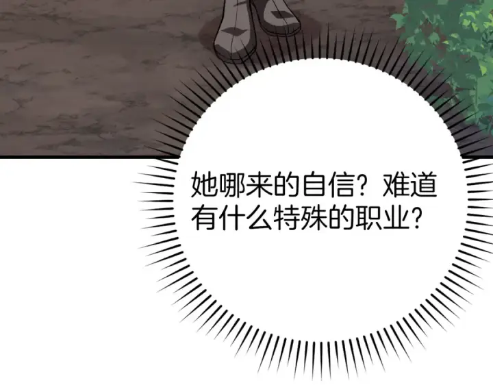 《练级20年，出门就是满级反派》第40话 拉拢人心图29