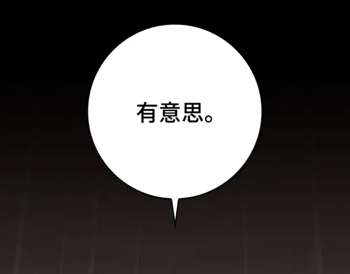 《练级20年，出门就是满级反派》第40话 拉拢人心图290