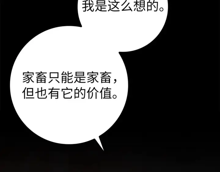 《练级20年，出门就是满级反派》第40话 拉拢人心图294