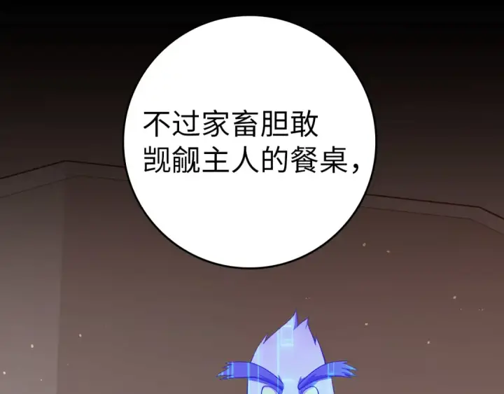 《练级20年，出门就是满级反派》第40话 拉拢人心图297