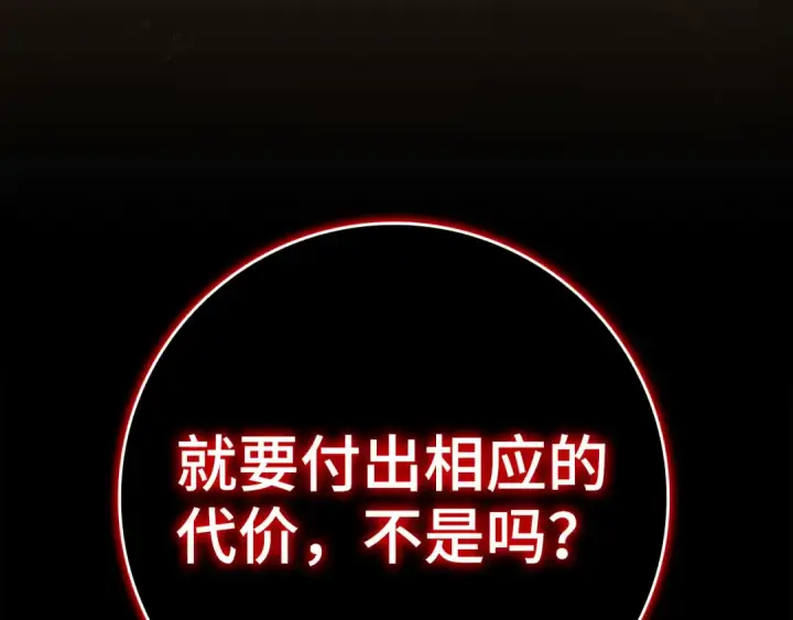 《练级20年，出门就是满级反派》第40话 拉拢人心图300