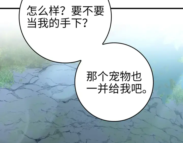 《练级20年，出门就是满级反派》第40话 拉拢人心图38