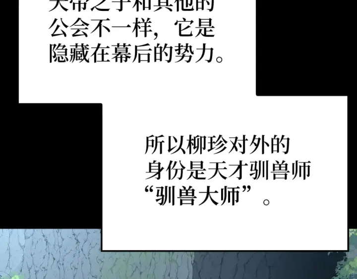 《练级20年，出门就是满级反派》第40话 拉拢人心图4