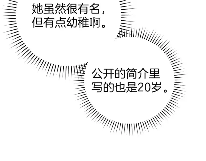 《练级20年，出门就是满级反派》第40话 拉拢人心图42