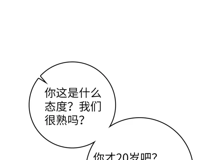 《练级20年，出门就是满级反派》第40话 拉拢人心图44