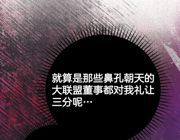 《练级20年，出门就是满级反派》第40话 拉拢人心图52