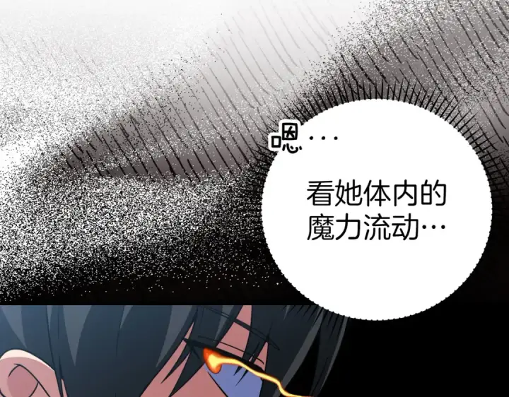 《练级20年，出门就是满级反派》第40话 拉拢人心图60
