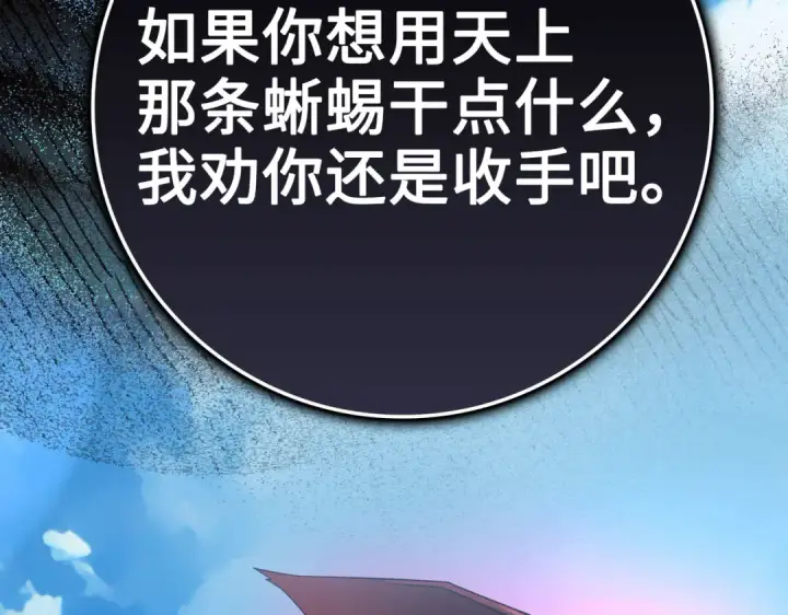 《练级20年，出门就是满级反派》第40话 拉拢人心图63