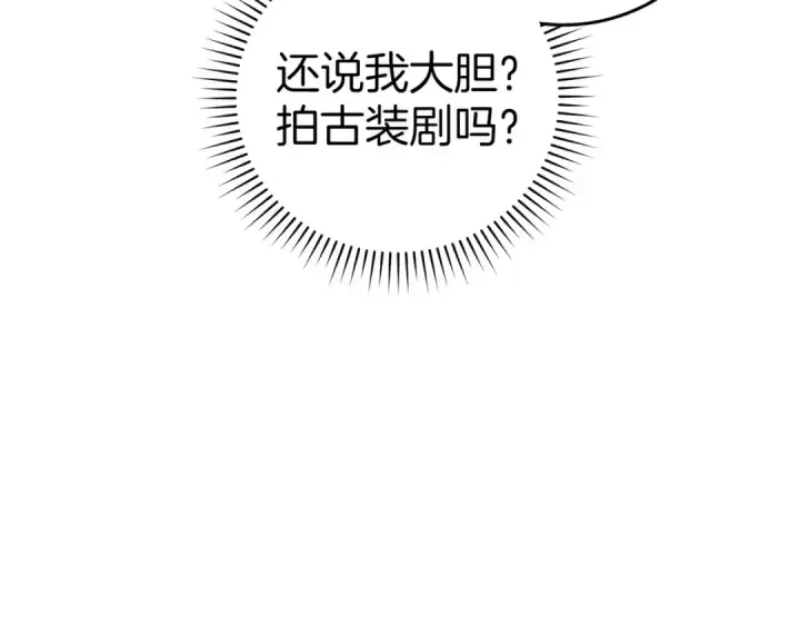 《练级20年，出门就是满级反派》第40话 拉拢人心图71