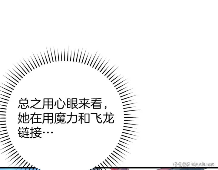 《练级20年，出门就是满级反派》第40话 拉拢人心图72