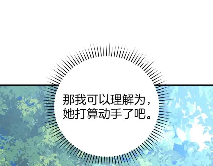 《练级20年，出门就是满级反派》第40话 拉拢人心图75