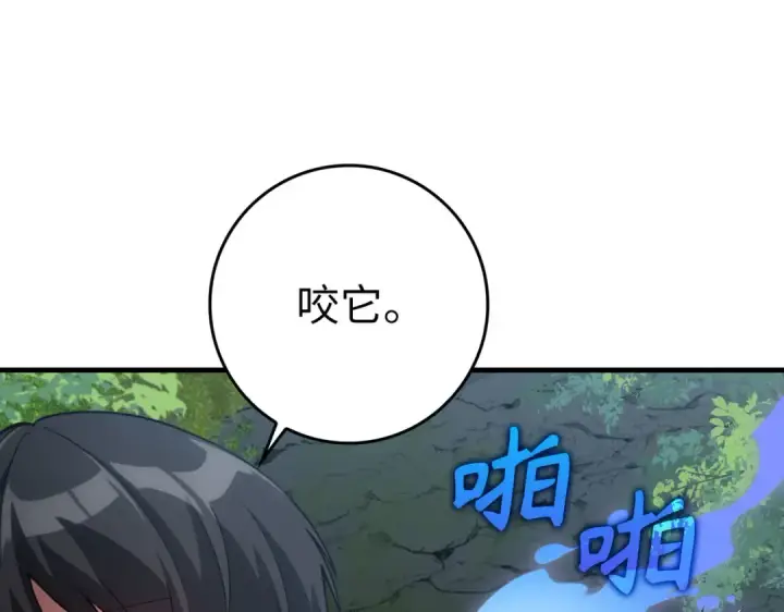 《练级20年，出门就是满级反派》第40话 拉拢人心图79