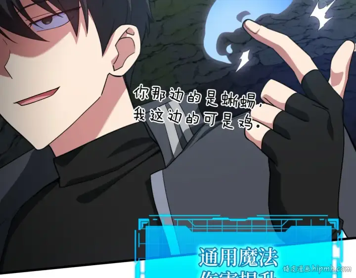 《练级20年，出门就是满级反派》第40话 拉拢人心图80