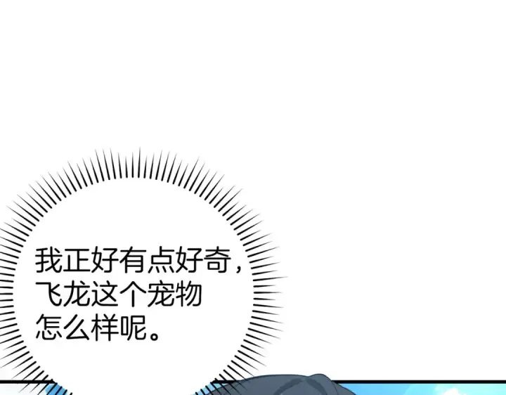 《练级20年，出门就是满级反派》第40话 拉拢人心图91