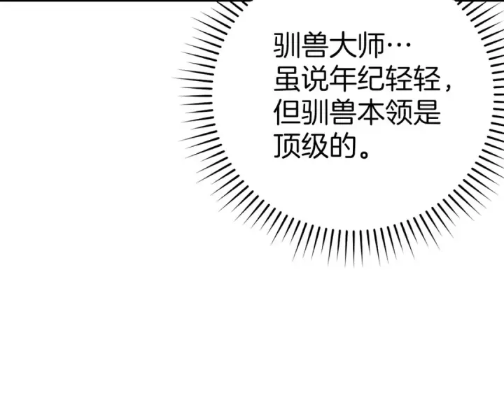 《练级20年，出门就是满级反派》第40话 拉拢人心图93