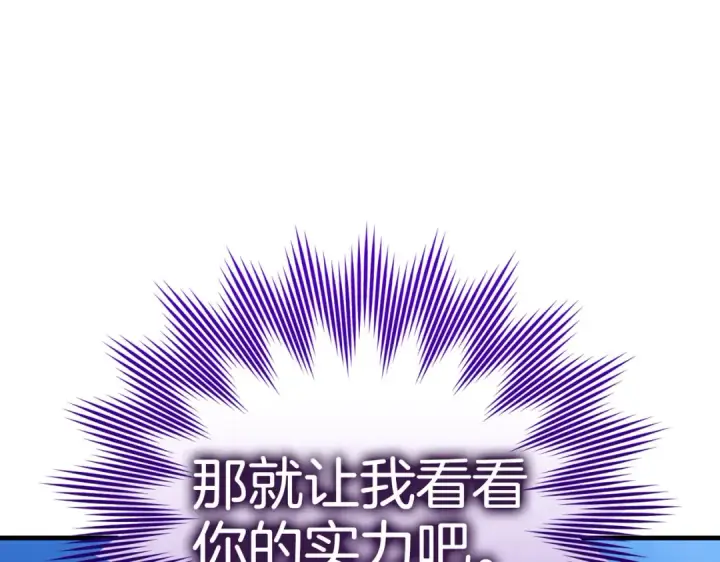 《练级20年，出门就是满级反派》第40话 拉拢人心图94