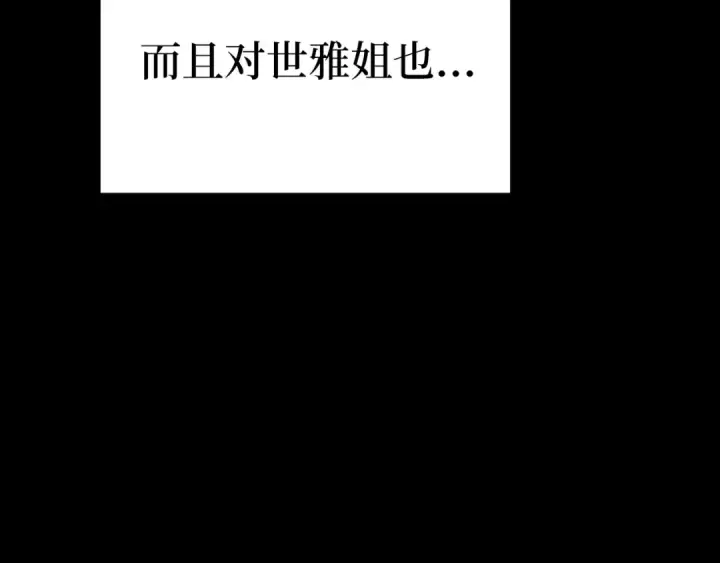 《练级20年，出门就是满级反派》第41话 宣战图101