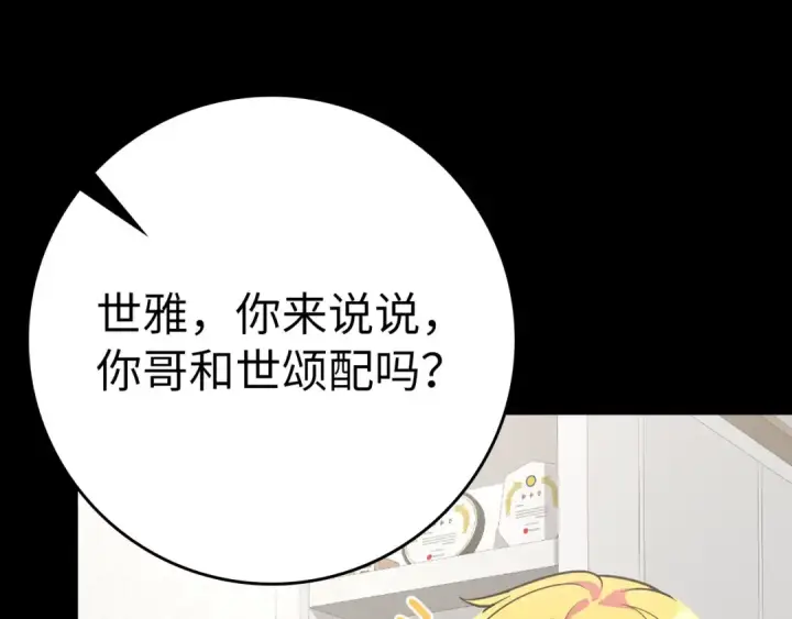 《练级20年，出门就是满级反派》第41话 宣战图102