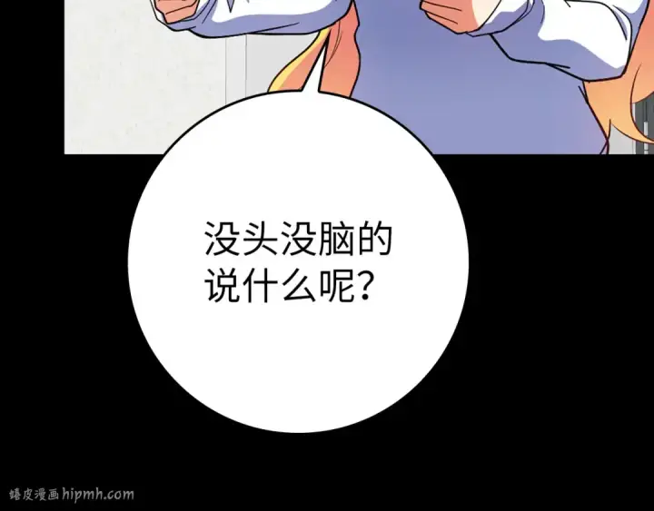《练级20年，出门就是满级反派》第41话 宣战图104