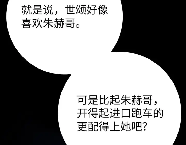 《练级20年，出门就是满级反派》第41话 宣战图106
