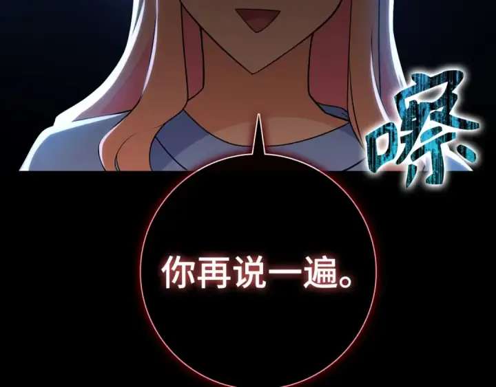 《练级20年，出门就是满级反派》第41话 宣战图108
