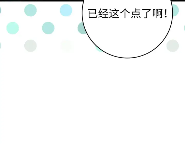 《练级20年，出门就是满级反派》第41话 宣战图11
