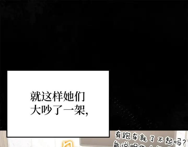 《练级20年，出门就是满级反派》第41话 宣战图110