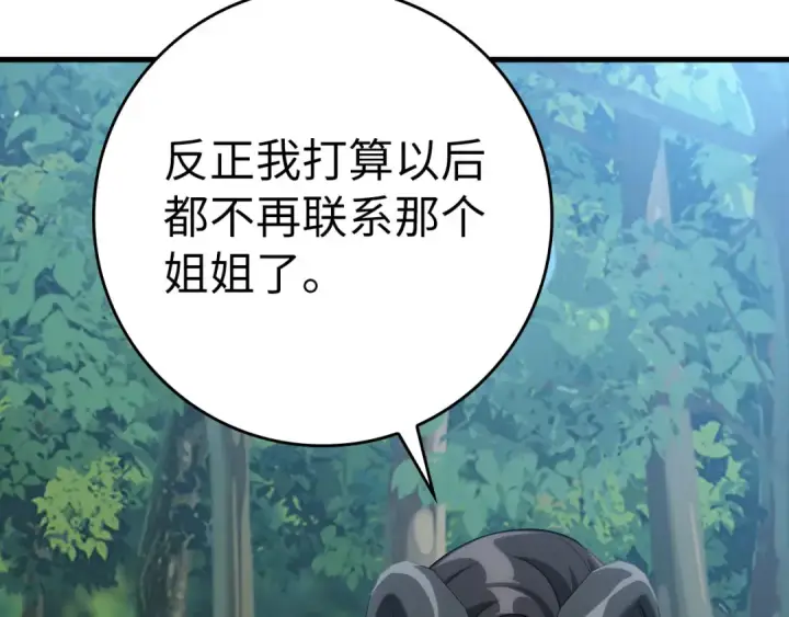 《练级20年，出门就是满级反派》第41话 宣战图114