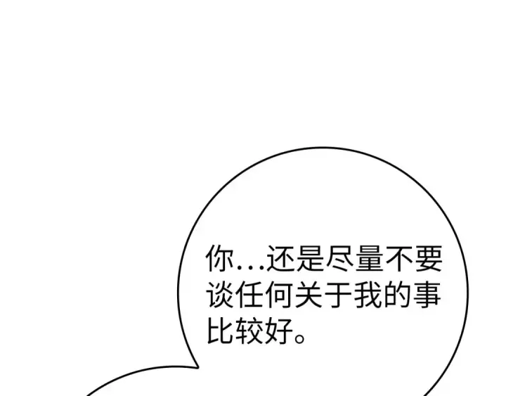 《练级20年，出门就是满级反派》第41话 宣战图121