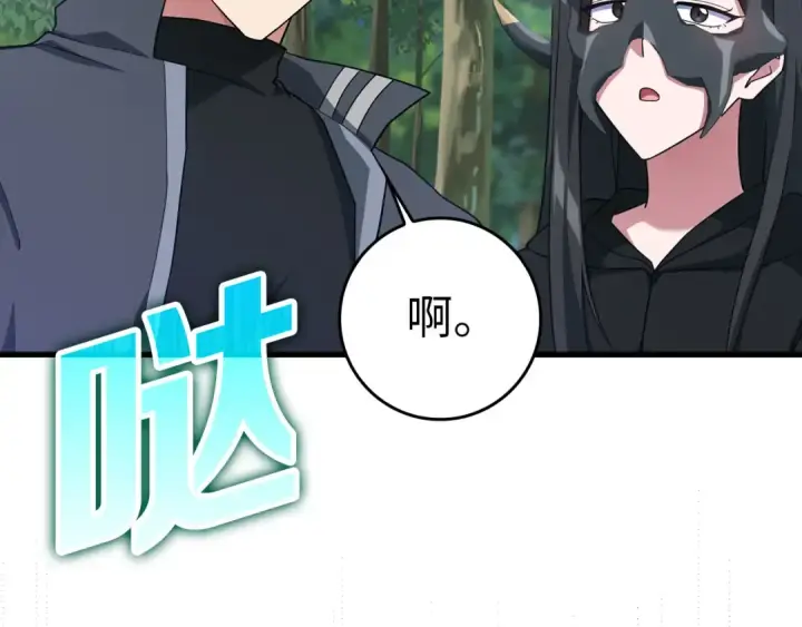 《练级20年，出门就是满级反派》第41话 宣战图127