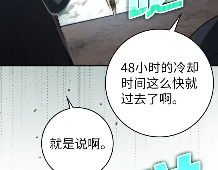 《练级20年，出门就是满级反派》第41话 宣战图130