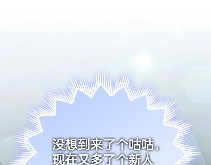 《练级20年，出门就是满级反派》第41话 宣战图132