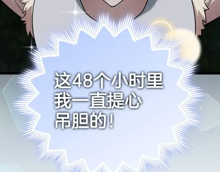 《练级20年，出门就是满级反派》第41话 宣战图135