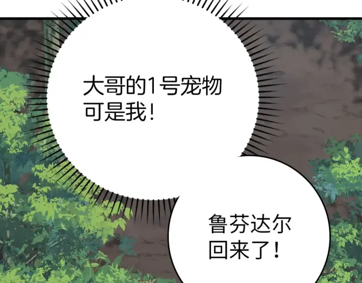 《练级20年，出门就是满级反派》第41话 宣战图137
